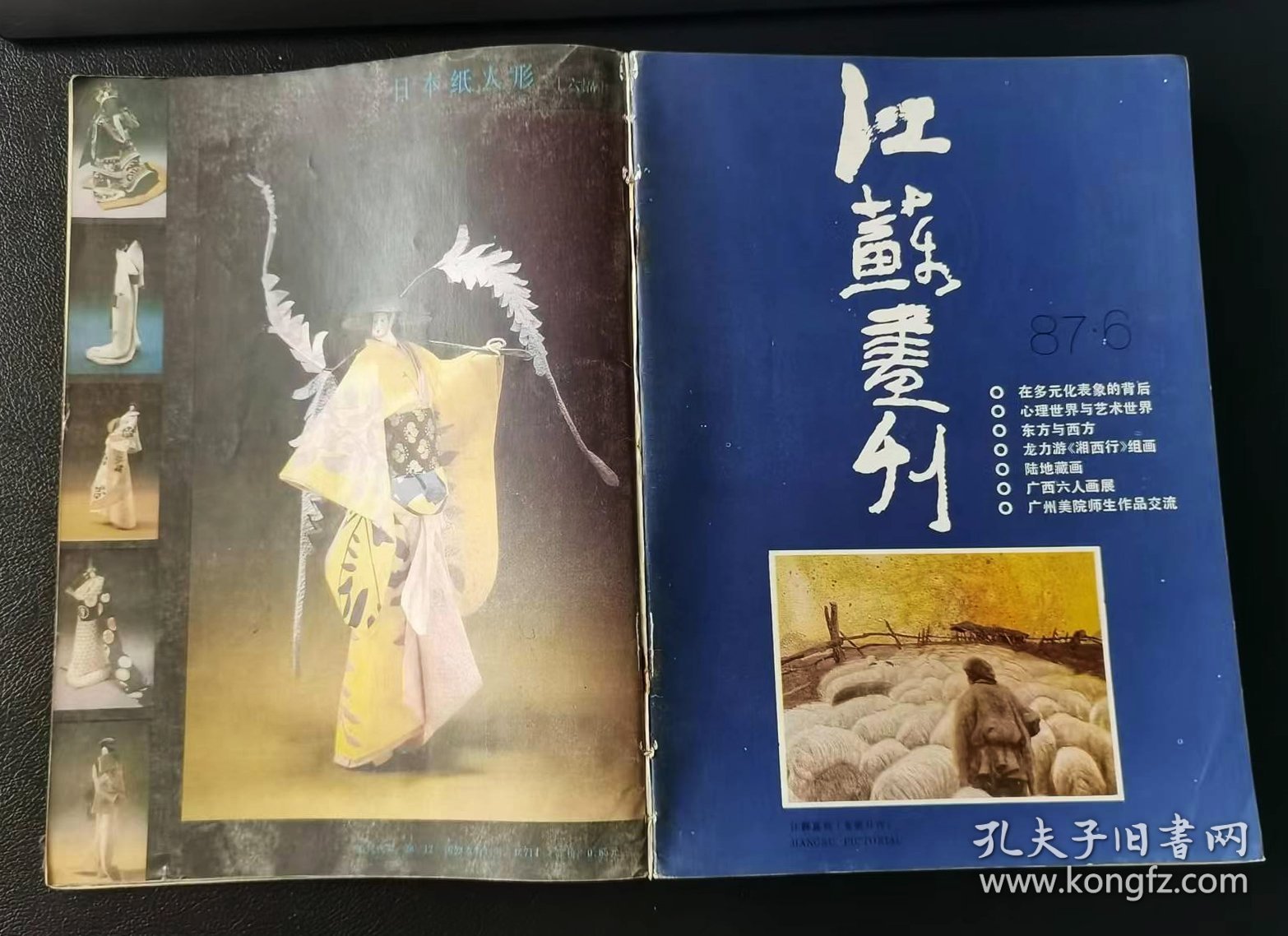 江苏画刊