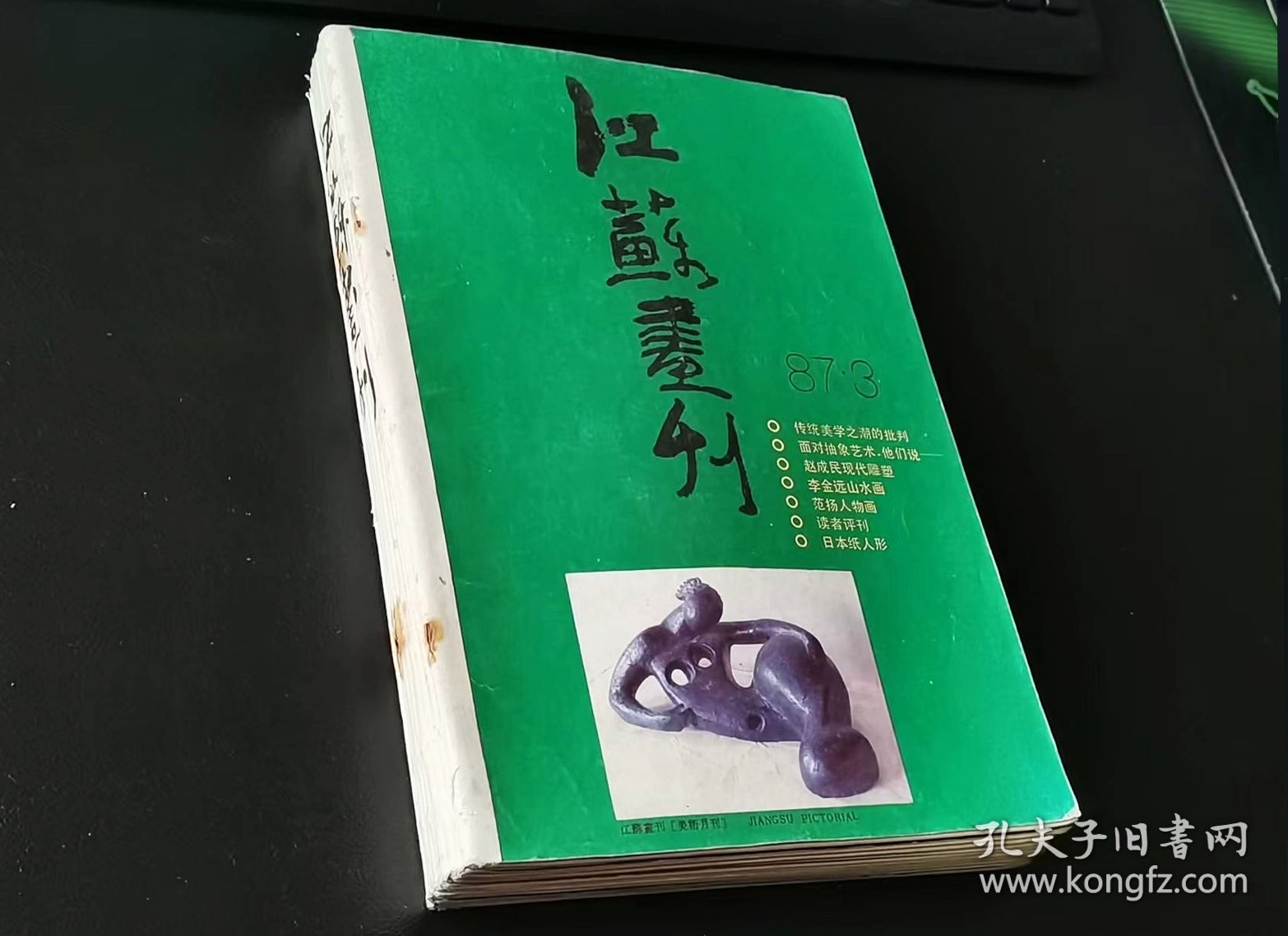 江苏画刊