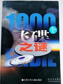 （沈阳5号）1000个飞碟之谜min hang$&xiang