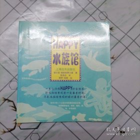 （沈阳14号）《HAPPY顽皮水族馆 》 minhang !!#xiang