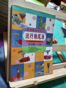 （沈阳7号）流行鸡尾酒    min hang^@xiang
