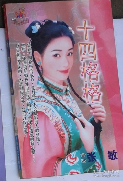 （沈阳3）十四格格    minghang$!xiang
