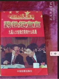 （沈阳5号）跨世纪宣言下册min hang%#xiang