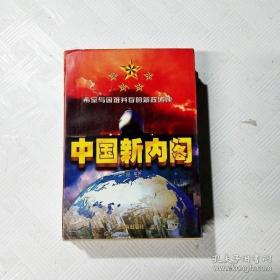 （沈阳5号）中国新内阁 希望与困难并存的新政述评min hang$(xiang