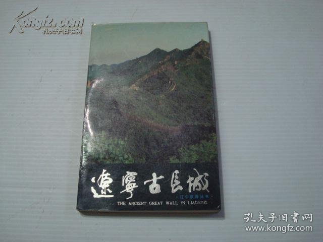 （沈阳2号）辽宁古长城 minhang$0xiang