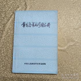 （沈阳5号）常见老年病诊疗手册min hang%*xiang