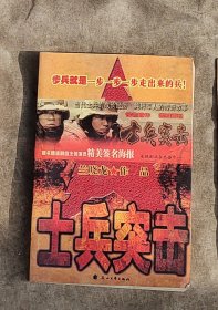 ★●（沈阳14号）士兵突击 步兵就是一步一步一步走出来的兵！ minhang !!$xiang