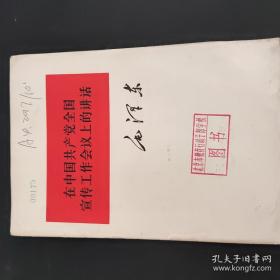 ★★（本溪1号）在中国共产党全国宣传工作会议上的讲话    minhang #& xiang