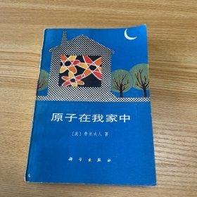 （沈阳8号）原子在我家中minghang!0^xiang