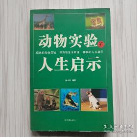 （沈阳5号）动物实验的人生启示min hang$$xiang