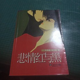 （沈阳11号）悲情红与黑   minghang !0$ xiang