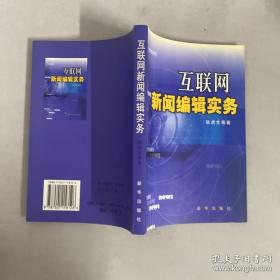 （沈阳5号）互联网新闻编辑实务min hang$(xiang