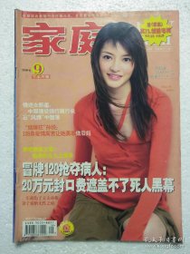 （沈阳14号）家庭2006年第9期 minhang !!$xiang