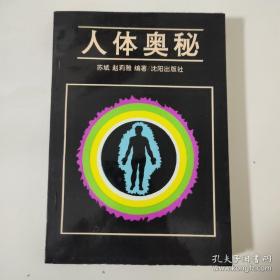 （沈阳5号）人体奥秘min hang$$xiang