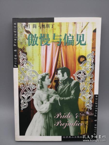 傲慢与偏见    minhang !# xiang