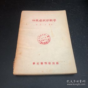 (沈阳10号) 四肢症状诊断学 minghang (0 xiang