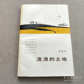 （沈阳14号）流浪的土地 minhang !!%xiang