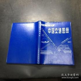 （锦州4号）中国交通图册   minhang $^ xiang