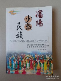 （沈阳14号）沈阳少数民族 minhang !%$ xiang