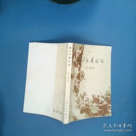 （沈阳14号）新儿女英雄传 minhang !!! xiang