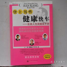 （沈阳5号）登上男性健康快车min hang%@xiang