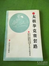 （沈阳5号）太极拳竞赛套路min hang%*xiang