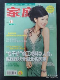 （沈阳14号）家庭 2006年第11期上半月版 minhang !!￥xiang