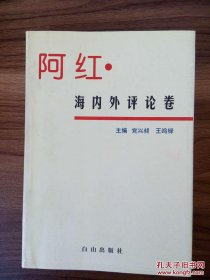 （沈阳14号）阿红海内外评论卷 minhang !!3 xiang