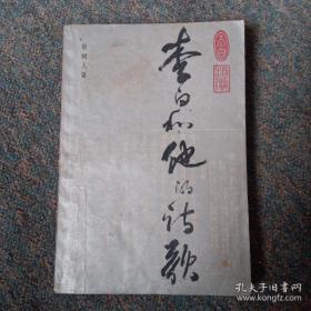 （锦州4号）  李白和他的诗歌 minhang $% xiang
