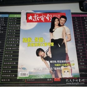 （jiefu）大众电影2012年第20期   minhang（（xiang