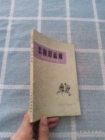 （沈阳5号）怎样打篮球    min hang $# xiang