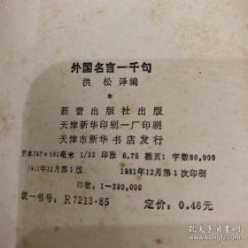 （锦州4号） 外国名言一千句  minhang $% xiang