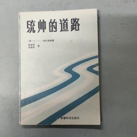 （沈阳11号）统帅的道路  minghang !0% xiang