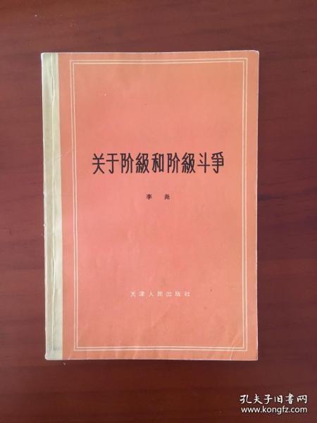 马克思主义经典作家关于阶级和阶级斗争、无产阶级革命和无产阶级专政的基本观点研究