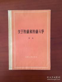 马克思主义经典作家关于阶级和阶级斗争、无产阶级革命和无产阶级专政的基本观点研究