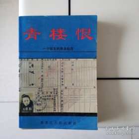 （沈阳14号）青楼恨 minhang !!! xiang