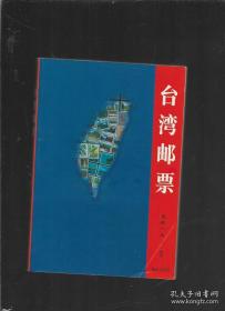 （沈阳5号）台湾邮票min hang%^xiang