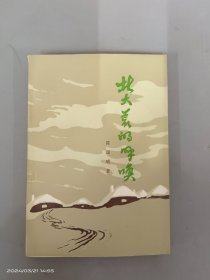 （沈阳11号）北大荒的呼唤   minghang !0% xiang