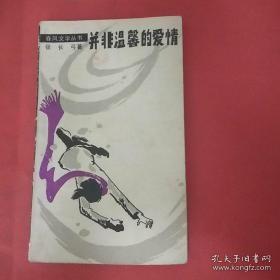 （沈阳7号）并非温馨的爱情   min hang*0xiang