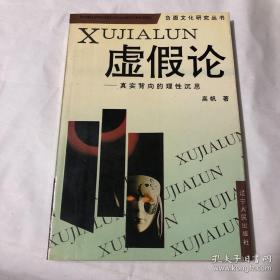 （沈阳5号）虚假论——真实背向的理性沉思min hang$$xiang