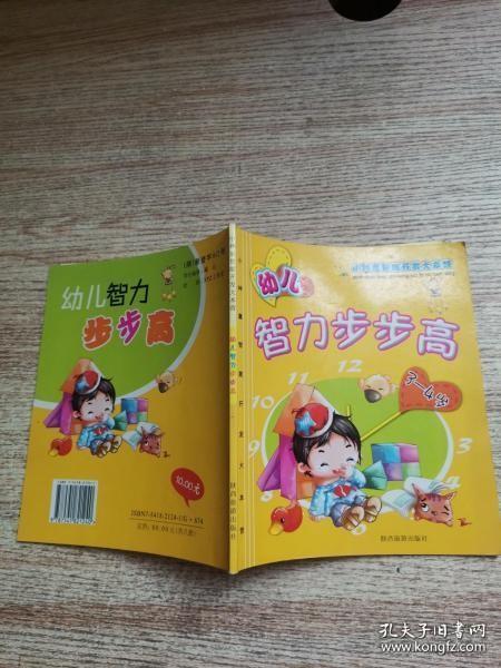 幼儿智力步步高（3-4岁）——小神童智能开发大本营 tupianbudui           minghang #$ xiang
