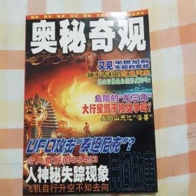 （沈阳13号）奥秘奇观民间故事合订本141.142，期minghang!0（ xing