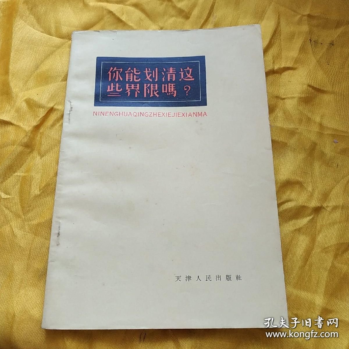 你能划清这些界限吗？ （bapinshuhuanjiupinshupianjiupindingjia）