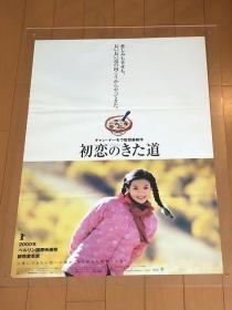 张艺谋导演 章子怡主演 我的父亲母亲 日本官方正版电影海报 52*73cm
