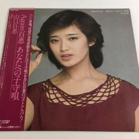 Momoe Yamaguchi – Again 百恵 あなたへの子守唄 山口百惠黑胶唱片LP