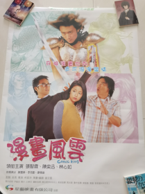 港版电影海报 漫画风云  谢霆锋 陈奕迅 张智霖 林心如主演 70*100cm大版