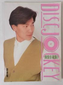 刘德华写真集 ANDY LAU  偶像珍藏集 DISC JOCKEY