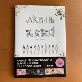 AKB48写真集 美女采集 小岛阳菜 大岛优子 板野友美 柏木由纪等