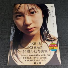 日本原版 美女明星写真集 AKB48 小野惠令奈 14岁的夏天