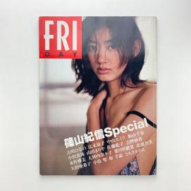 筱山纪信摄影写真集 講談社 FRIDAY 篠山紀信Special 保存版16人美少女 吉川ひなの 広末涼子 中山エミリ 他